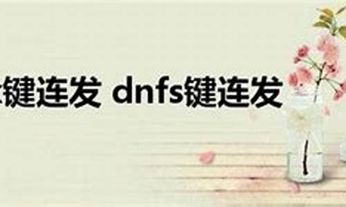 dnfsf网：dnfsf网(dnfsf网站都有哪些) (12)